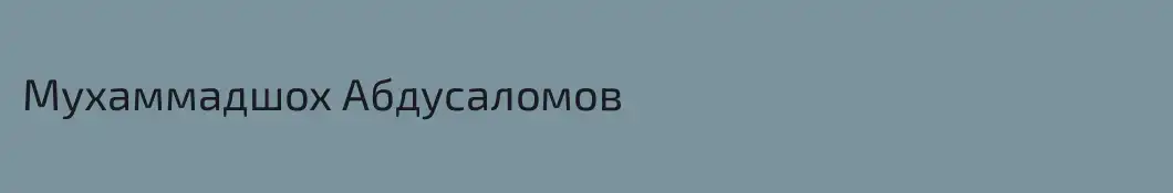 Мухаммадшох Абдусаломов